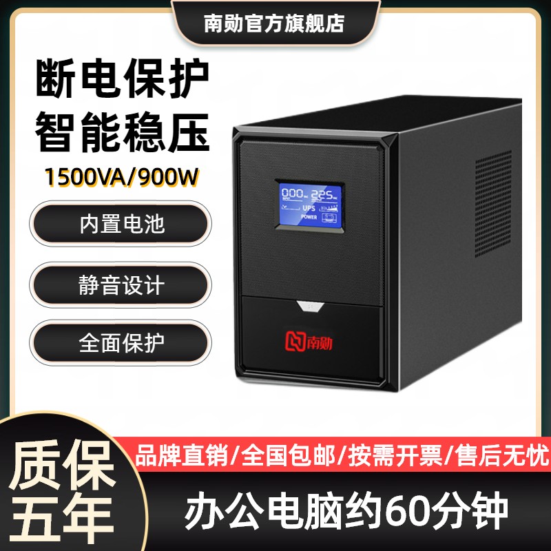 UPS不间断电源220V电脑液位仪燃气群辉NAS收银机稳压应急备用电池-封面