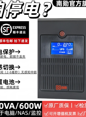 UPS不间断电源电脑服务器液位仪燃气NAS收银机稳压应急备用220V