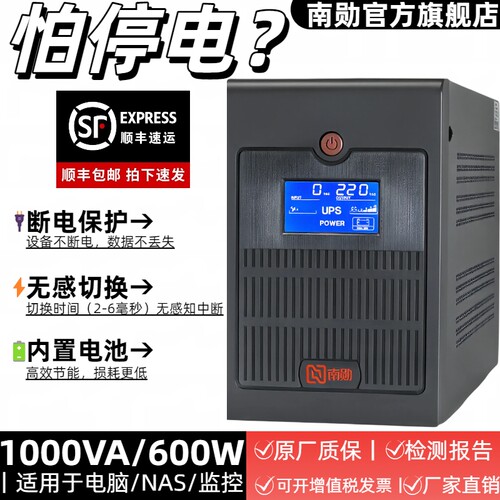 南勋UPS不间断电源NAS自动开关机