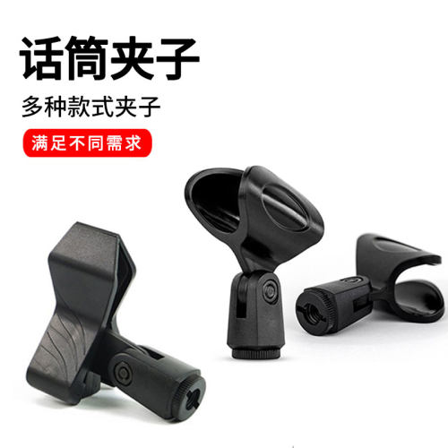 麦克风夹咪夹话筒夹通用型