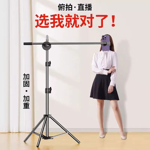 手机俯拍支架落地式三脚架