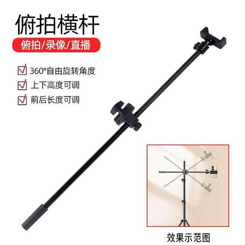 俯拍杆直播支架手机夹拍摄横杆
