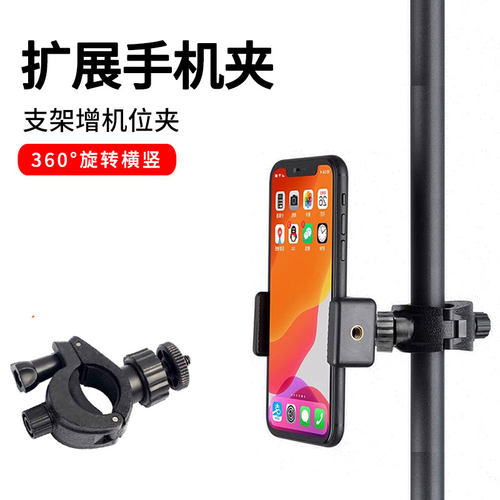 三脚架扩展夹手机夹配件