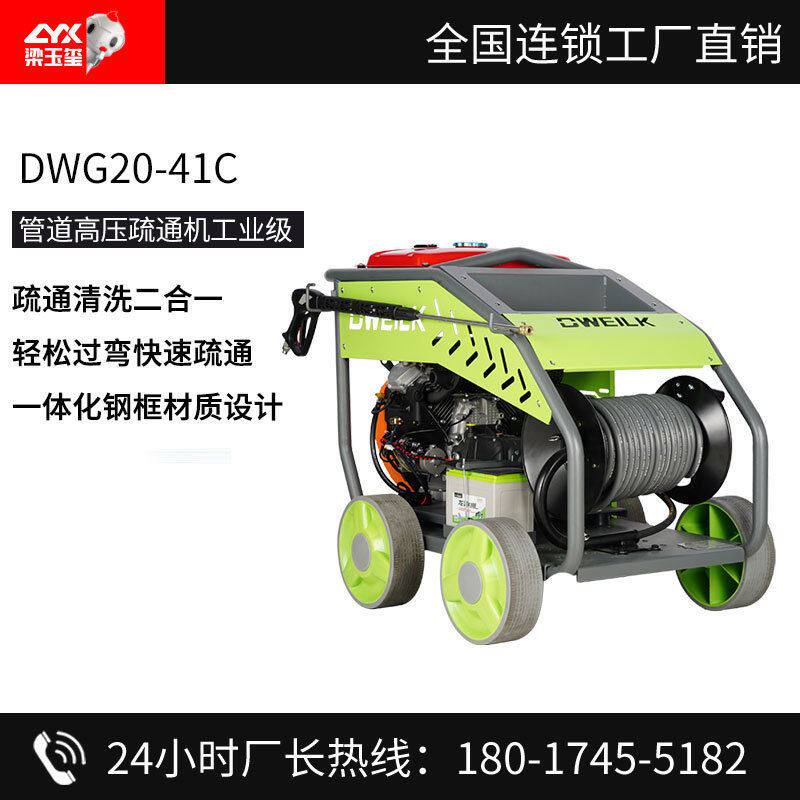 德威莱克dwg20/41c燃油管道高压水枪清洗机下水道污水管道疏通机