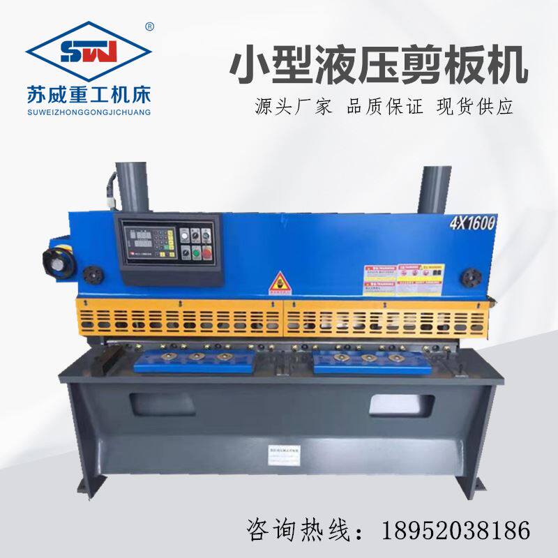 小型闸式剪板机 江苏qc11y-6x1600数控剪板机 不锈钢液压剪板机