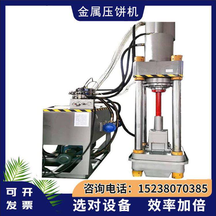 结构简单科锦铁粉铸铁屑压饼设备 矿粉压块机 钢渣铜粉压饼机