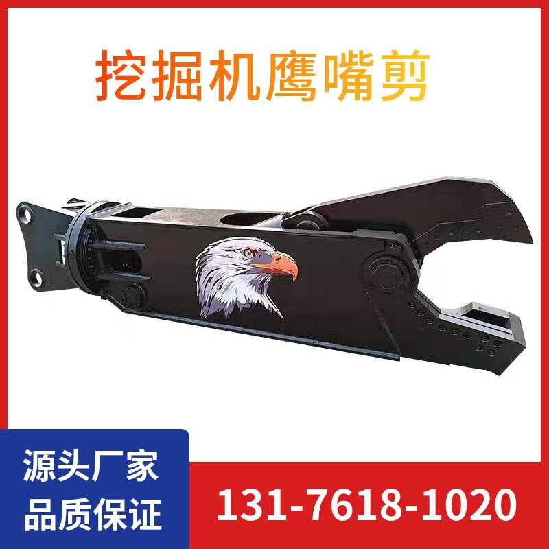 厂家供应挖机鹰嘴剪挖掘机双缸液压剪多功能挖掘机双缸鹰嘴剪