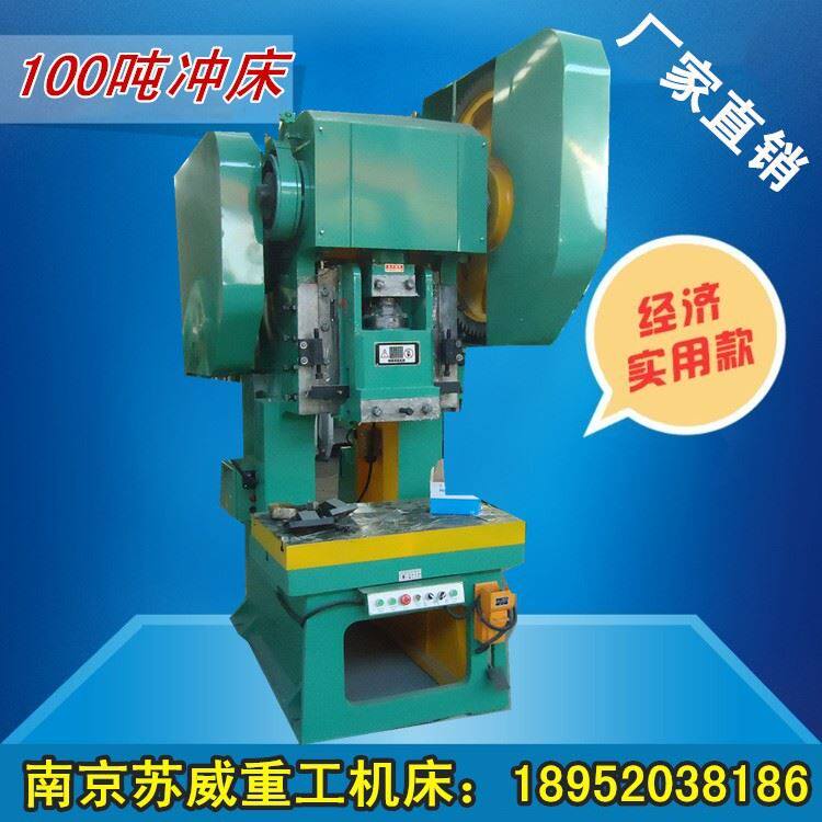 100吨冲床价格 便宜100吨冲床 深喉100吨冲床 100t大型国标冲床