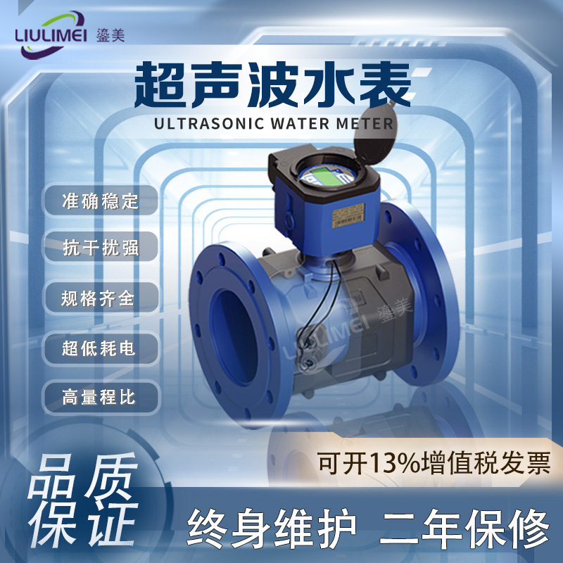 超声波水表流量计一体分体