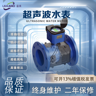 超声波水表流量计一体分体