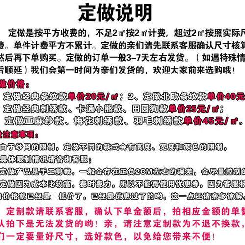 定做防蚊门帘纱窗 订制款40元起步 定制多少金额请联系客服改价格