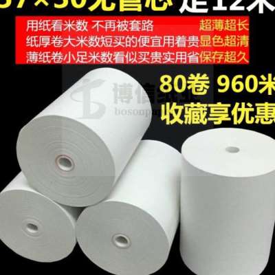57×30无芯热敏收银纸超市收款机小票打印纸耐用超薄超长12米80卷