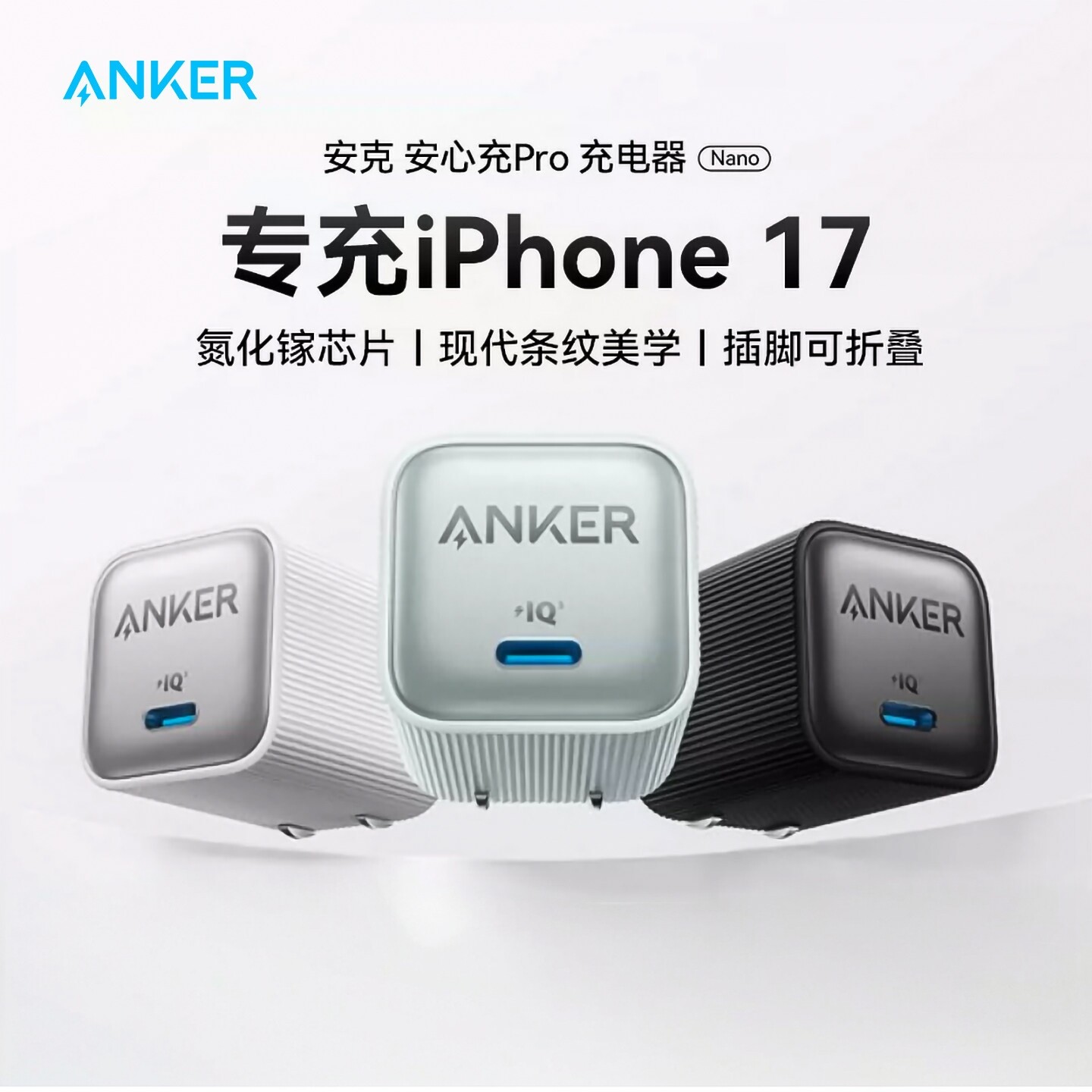Anker安克35W氮化镓充电器安心充