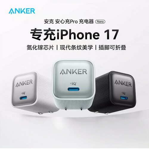Anker安克35W氮化镓充电器安心充