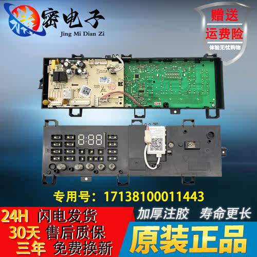 美的洗衣机电脑板MG100-1431WDXG
