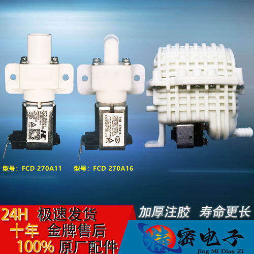 适用小天鹅滚筒洗衣机电磁阀FCD270A11换向阀FCD270A16原装配件