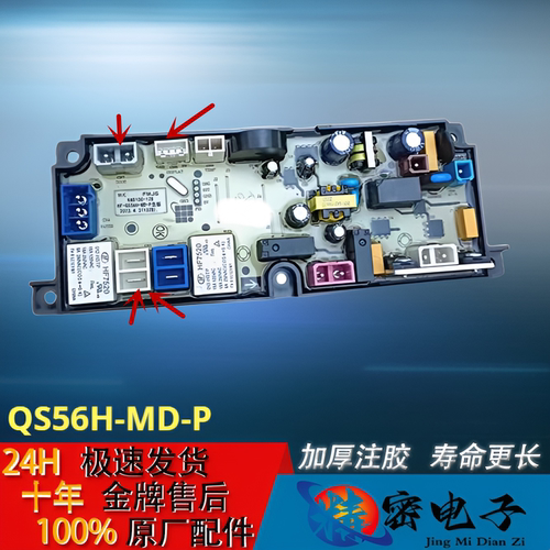 适用于小天鹅波轮洗衣机电脑板TB30VH80E线路板电源板QS56H-MD-P