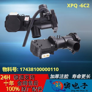 6C2 适用美 XPQ 小天鹅滚筒洗衣机排水泵QA12 裕发排水牵引器