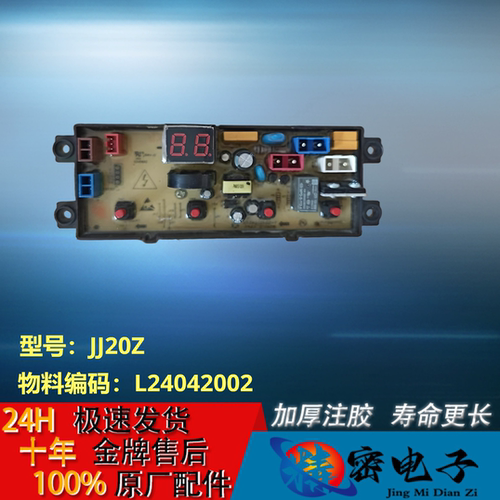 志高洗衣机电脑板JJ20Z