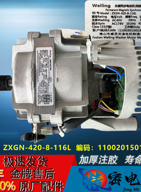 适用小天鹅洗衣机TG100V23WDY电机ZXGN-420-8-116L马达420-8-83L