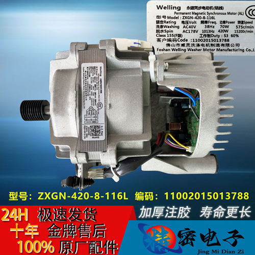 适用小天鹅洗衣机TG100V23WDY电机ZXGN-420-8-116L马达420-8-83L