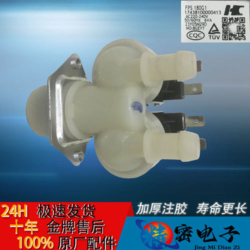滚筒洗衣机双头进水阀电磁阀