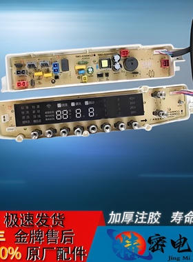小天鹅洗衣机电脑板TB80/90-6288WCLG 6288WCLS控制器线路版主板