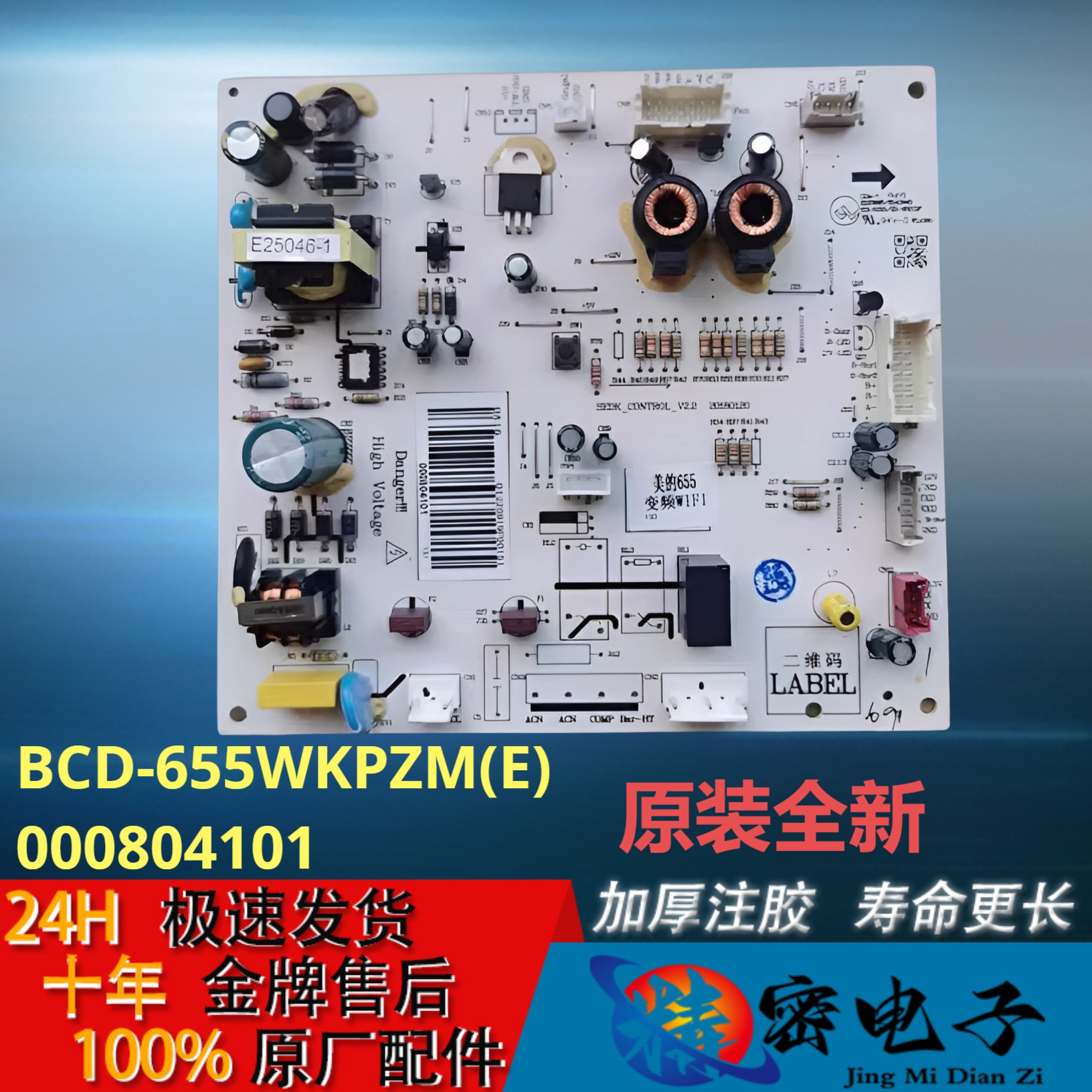 全新美的冰箱BCD-655WKPZM(E)冰箱控制主板电脑板电源板000804101