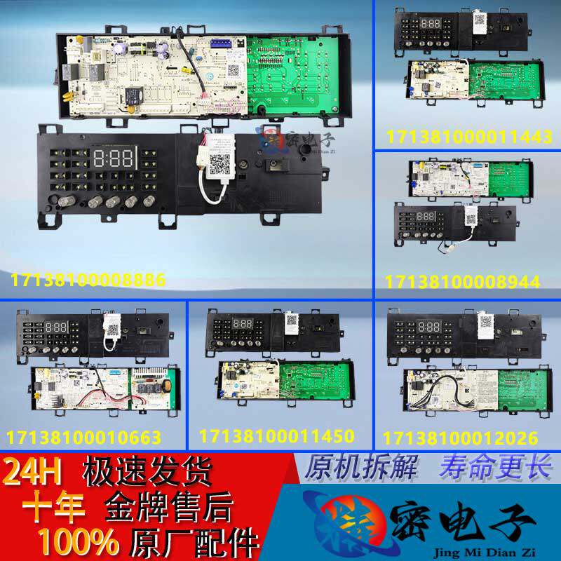 适美的小天鹅滚筒洗衣机电脑板17138100012026/8945/10845/11443
