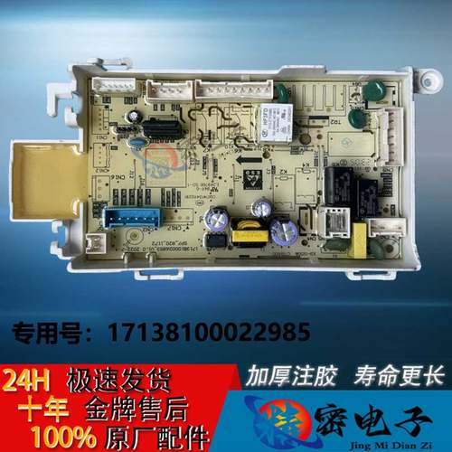 适用小天鹅洗衣机MG100-1233WDY-G100Z电脑板主板 17138100022985