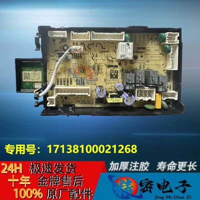 适用小天鹅洗衣机TD100NM06Y电脑板控制主板17138100021268显示板