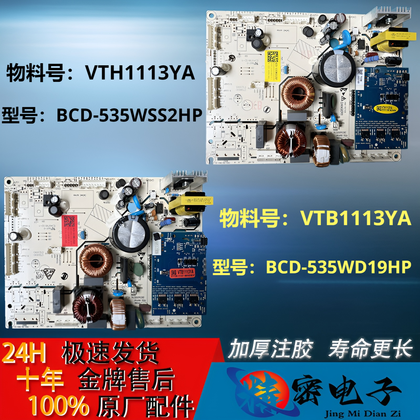适海信容声冰箱BCD535WD19HP电脑板VTH/VTB1113YA电源板535WSS2HP