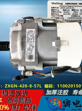 适用美的小天鹅洗衣机电机ZXGN-420-8-57L原装马达11002015010046