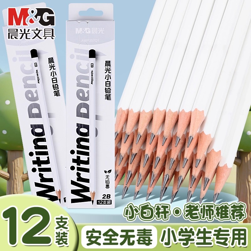 晨光小白杆铅笔学生考试涂卡笔