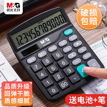 晨光办公财务计算器会计专用语音款多公功能大号计算机器商用大按键大屏幕可爱真人发音科学计算机办公室用