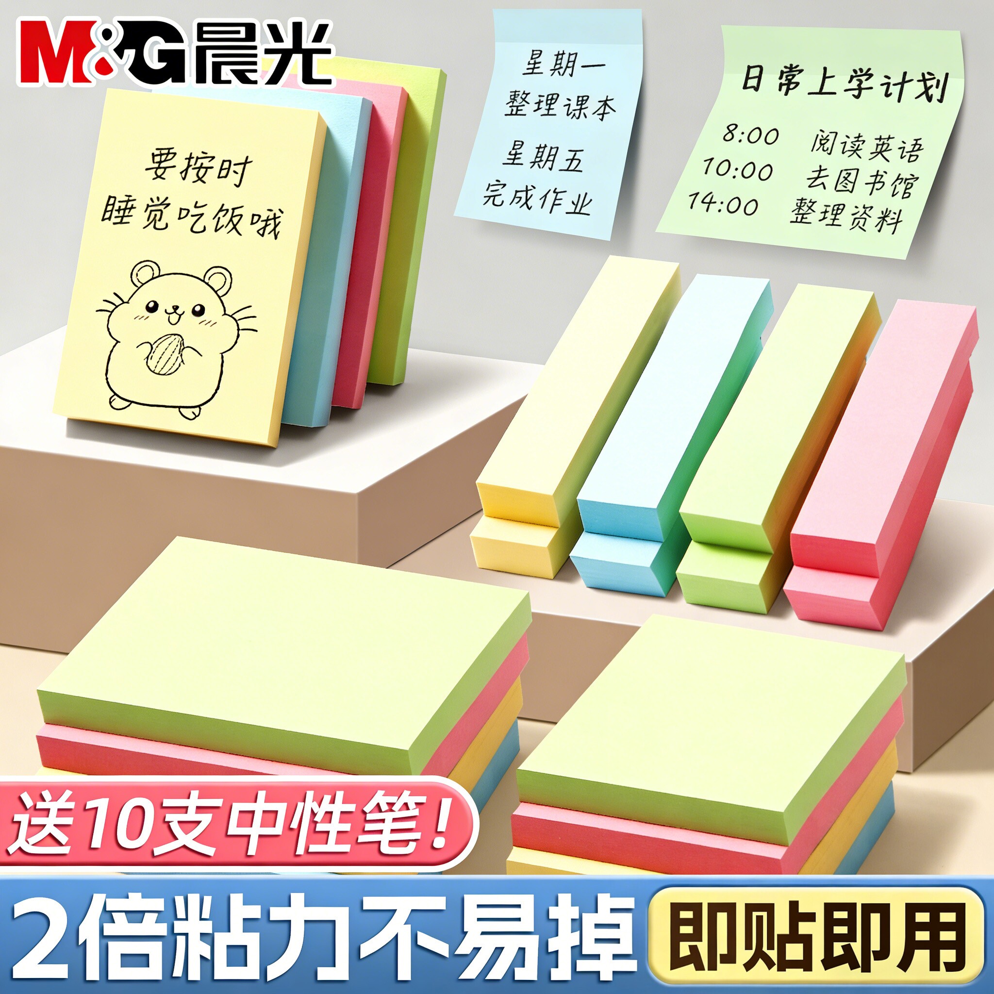 晨光便利贴初中生专用小学生高中生英语口语标签贴错题考研办公用便签