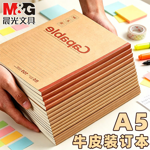晨光A5牛皮笔记本capable笔记本