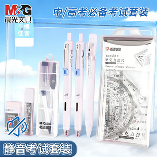 晨光小分贝静候佳音考试专用文具套装涂卡铅笔2b中高考国考公务员一建二建研究生学生考研答题卡专用铅笔2比