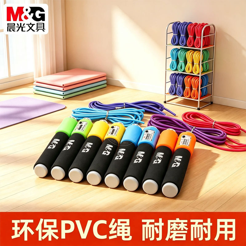 晨光经典泡棉计数PVC跳绳耐磨耐用学生考试训练成人健身运动绳子
