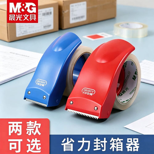M＆G/晨光透明胶带塑料封箱器