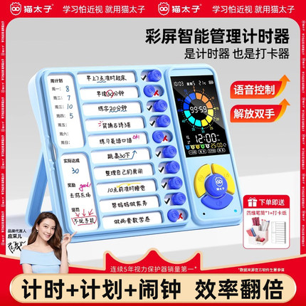 猫太子计时器小学生自律神器儿童倒闹钟定时器学习专用时间管理器