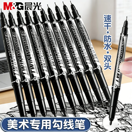 晨光记号笔双头油性勾线笔