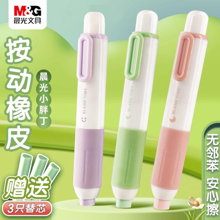 晨光橡皮擦小学生专用无毒一年级按动式洞洞橡皮不留痕4b水果色幼儿园儿童创意卡通可爱象皮文具学习用品