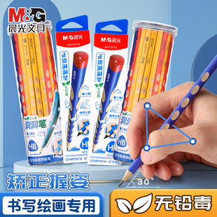 晨光文具洞洞铅笔小学生专用一二年级安全2B铅笔矫正握姿幼儿园初学者特粗大三角HB2比练字考试涂卡正品 无毒