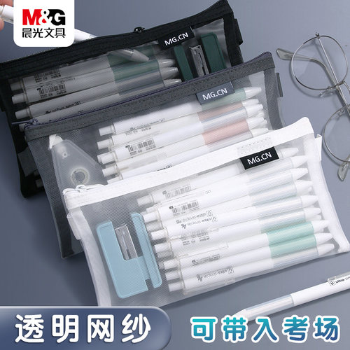 晨光学生网纱笔袋简约透明