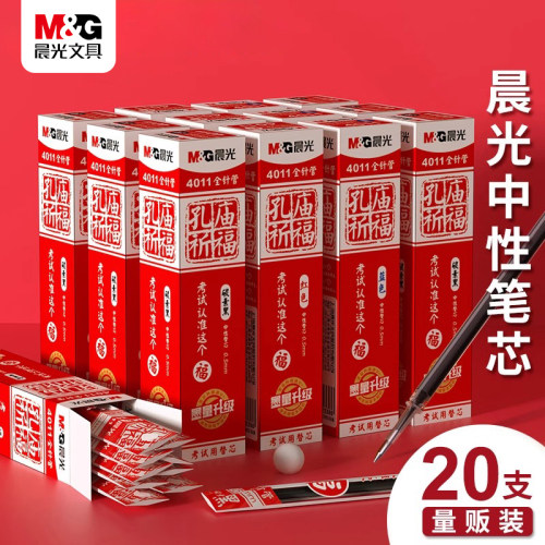 M＆G/晨光孔庙中性笔芯黑色