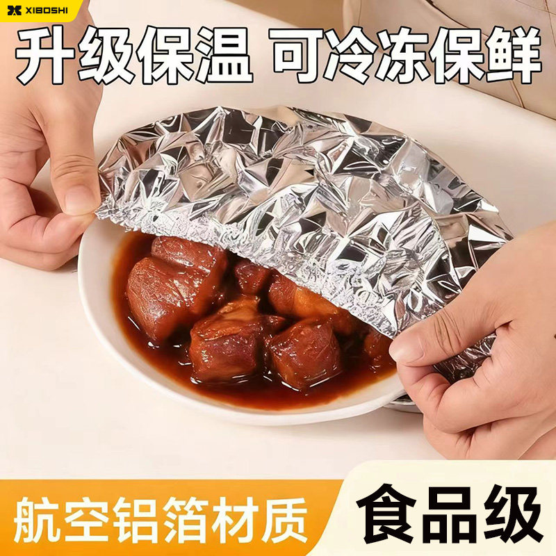 希箔士铝箔饭菜保温罩餐桌超大号饭菜罩食品级膜可冷冻保鲜套防尘,餐饮具,保鲜膜套,淘宝优惠券,粉丝福利购,淘宝优惠卷