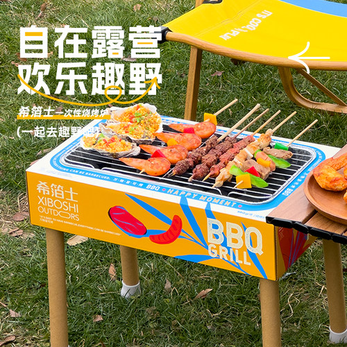 【天猫甄选】希箔士一次性烧烤炉烤肉烧烤架围炉煮茶露营野餐户外