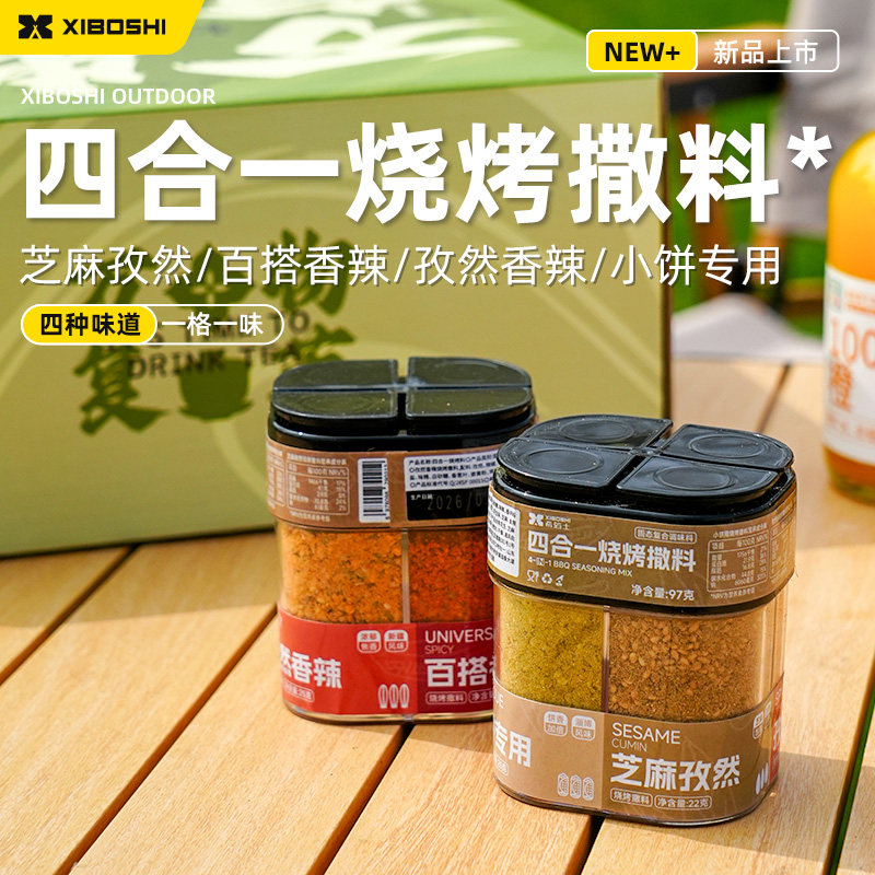 【希箔士烧烤调味料组合】套装孜然粉辣椒面芝麻牛羊肉串烧烤撒料