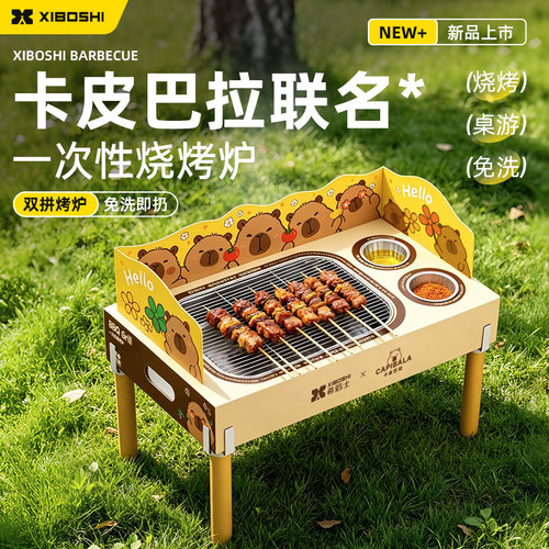 希箔士卡皮巴拉IP联名烧烤炉